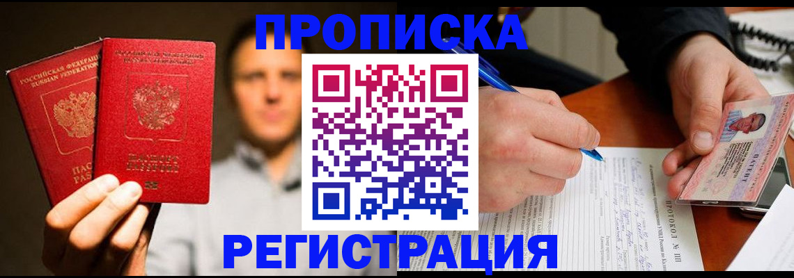 временная регистрация для всех в Свирске