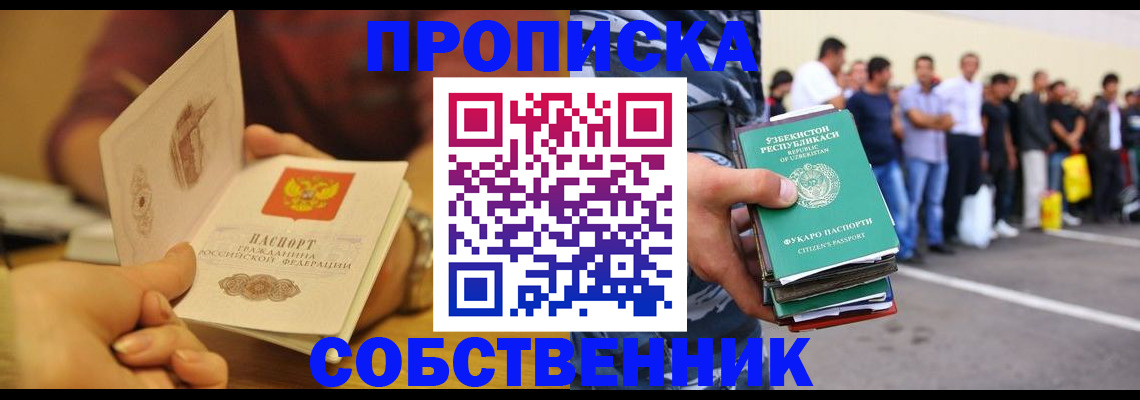 прописка в Свирске