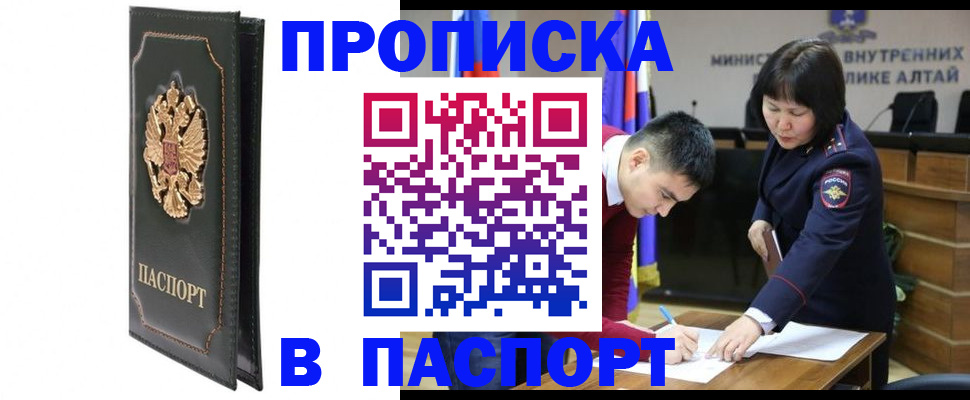 временная регистрация купить в Свирске
